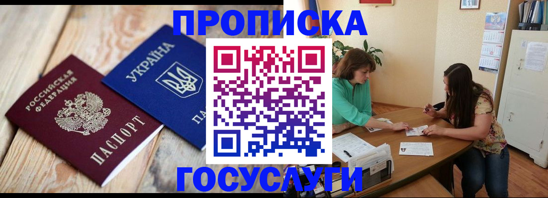 прописка для работы в Удомле