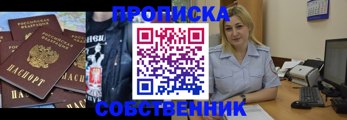 прописка для работы в Удомле