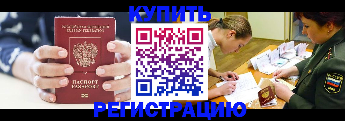 прописка для кредита в Удомле
