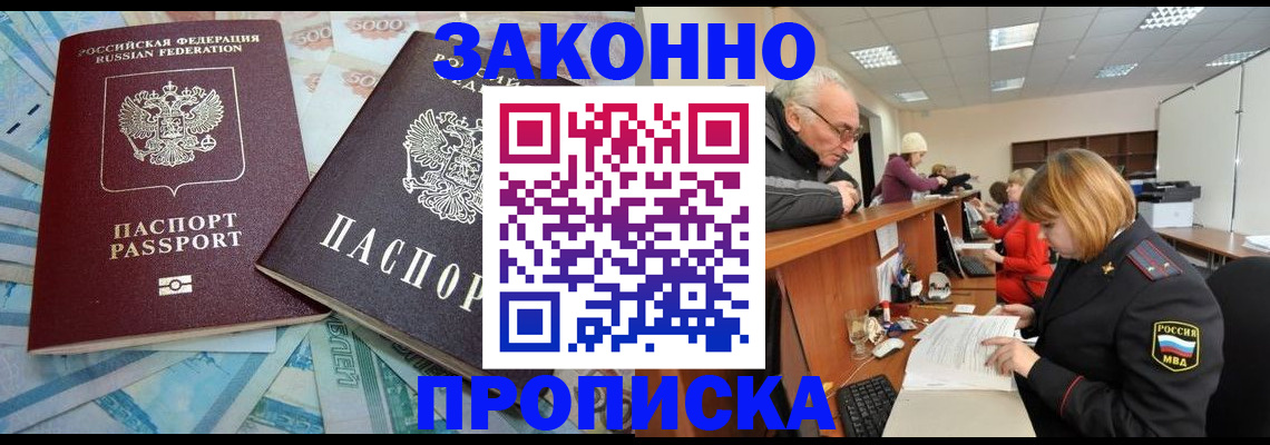 прописка от собственника в Удомле