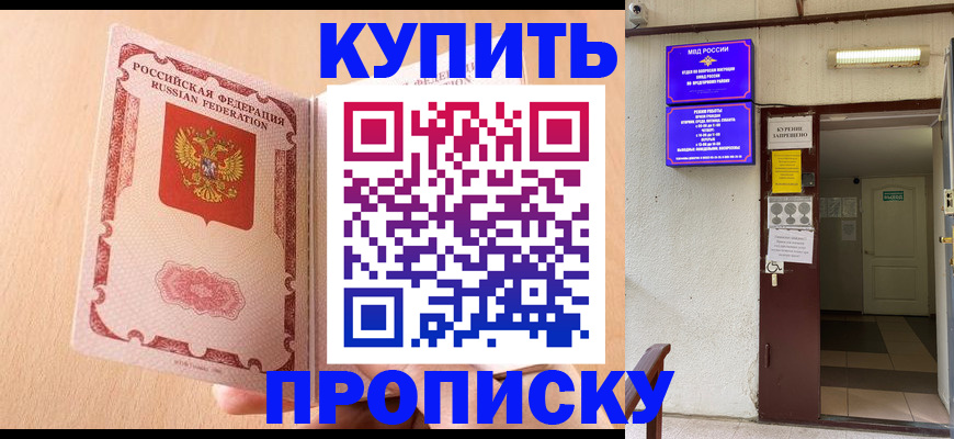 прописка регистрация в Удомле