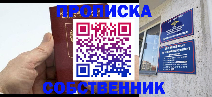 прописка штамп в Удомле