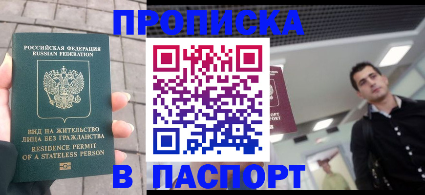 прописка паспорт в Удомле