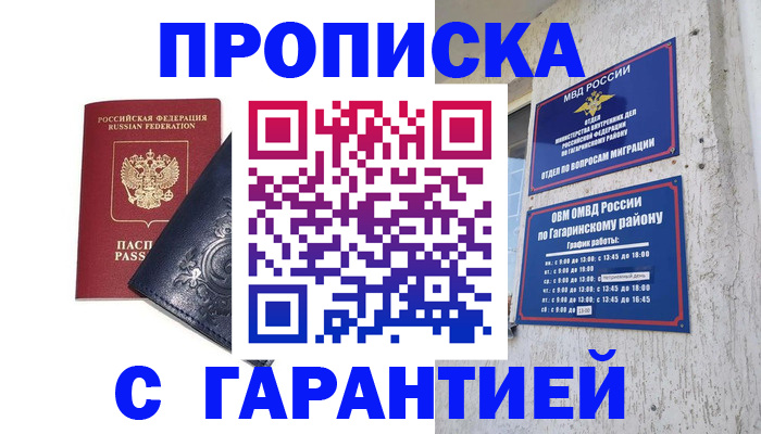 прописка ребенка в Удомле