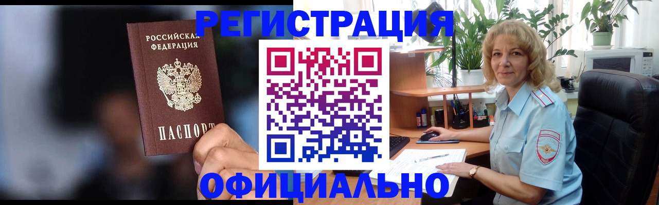 временная прописка в Удомле