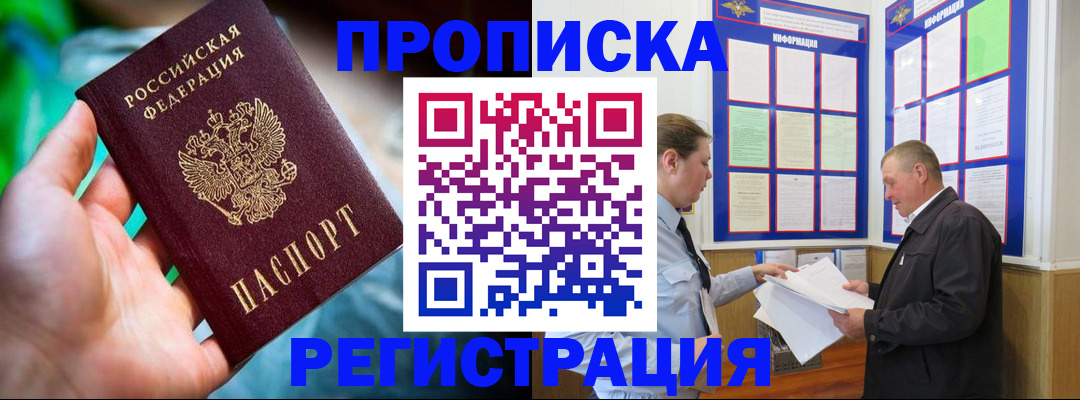 прописка регистрация в Удомле