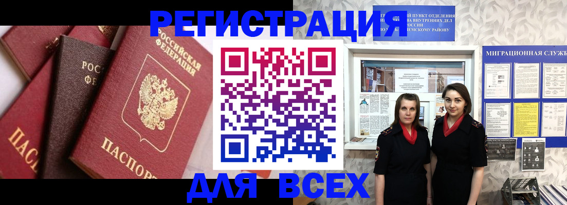 временная регистрация 2025 в Удомле