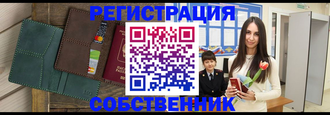 временная регистрация для школы в Удомле