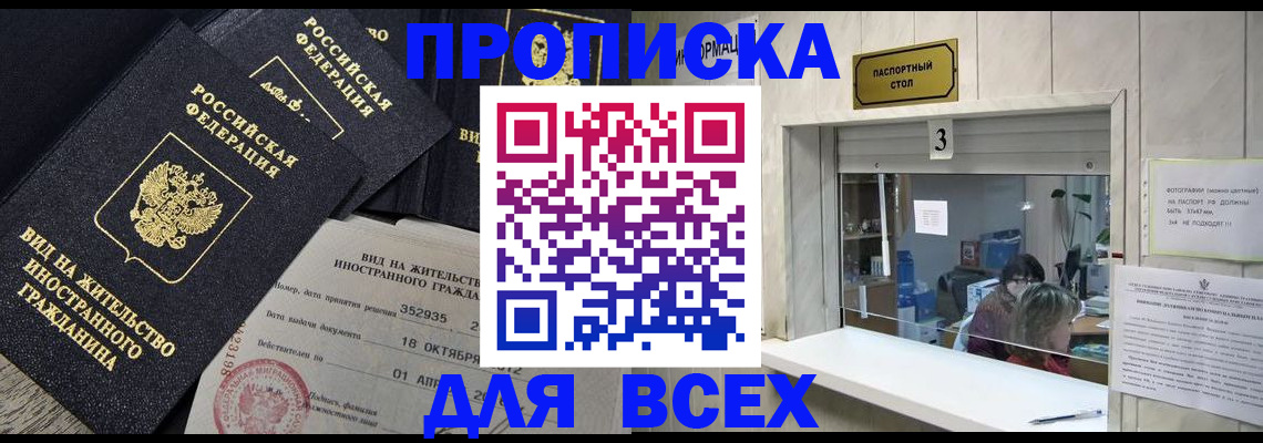 прописка законно в Удомле