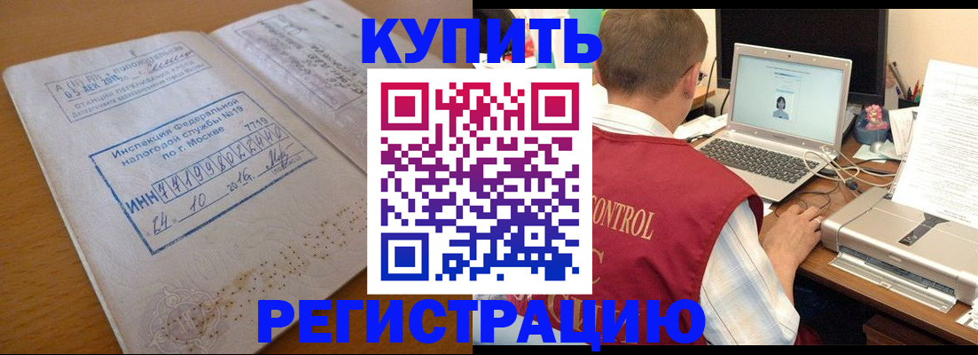 временная регистрация законно в Удомле